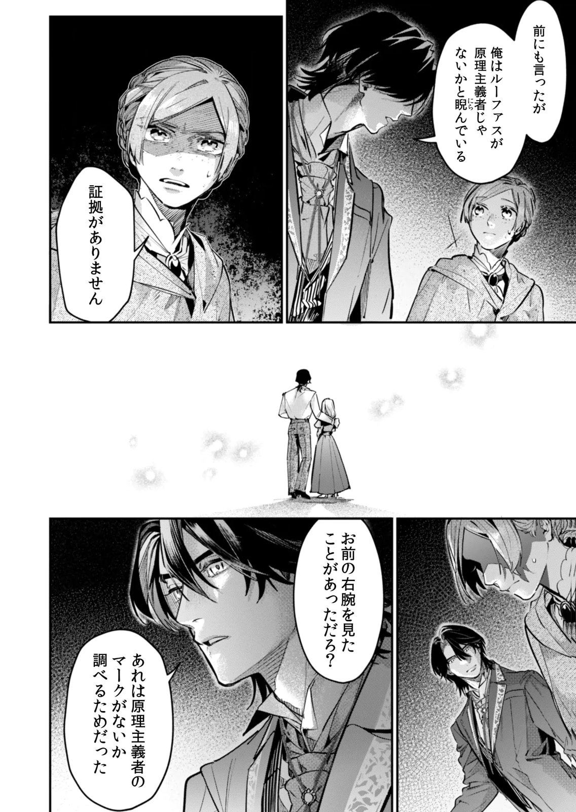 KOUKYUU MAID NO SAINAN: HITOZUKAI NO ARAI KYUUTEI SHOKIKAN TO SUIRI SURU Chapter 17 - Page 6