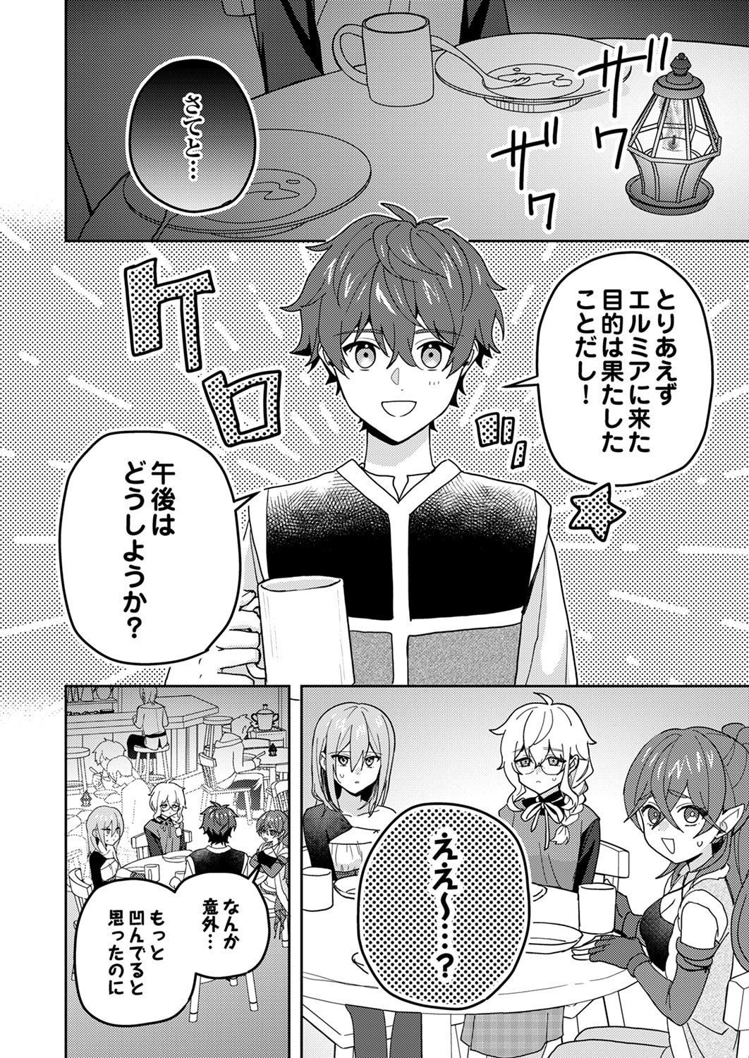RENKINJUTSU NO HENKYOU SAISEI SLOW LIFE: S-KYUU PARTY DE KORITSU SHITA SHOUJO WO KABATTARA TSUIHOU SAREDA NO DE, ISSHO NI SHIAWASE NI KURASHIMASU Chapter 27 page 4 - nihonkuni.com