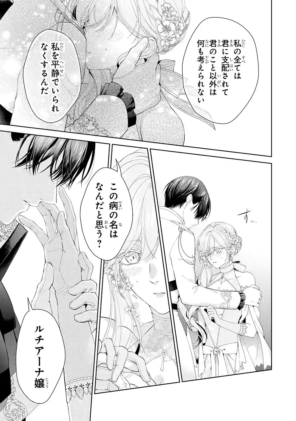 AKUYAKU REIJOU WA DEKIAI ROUTE NI HAIRIMASHITA!? Chap 26 - Pic 35