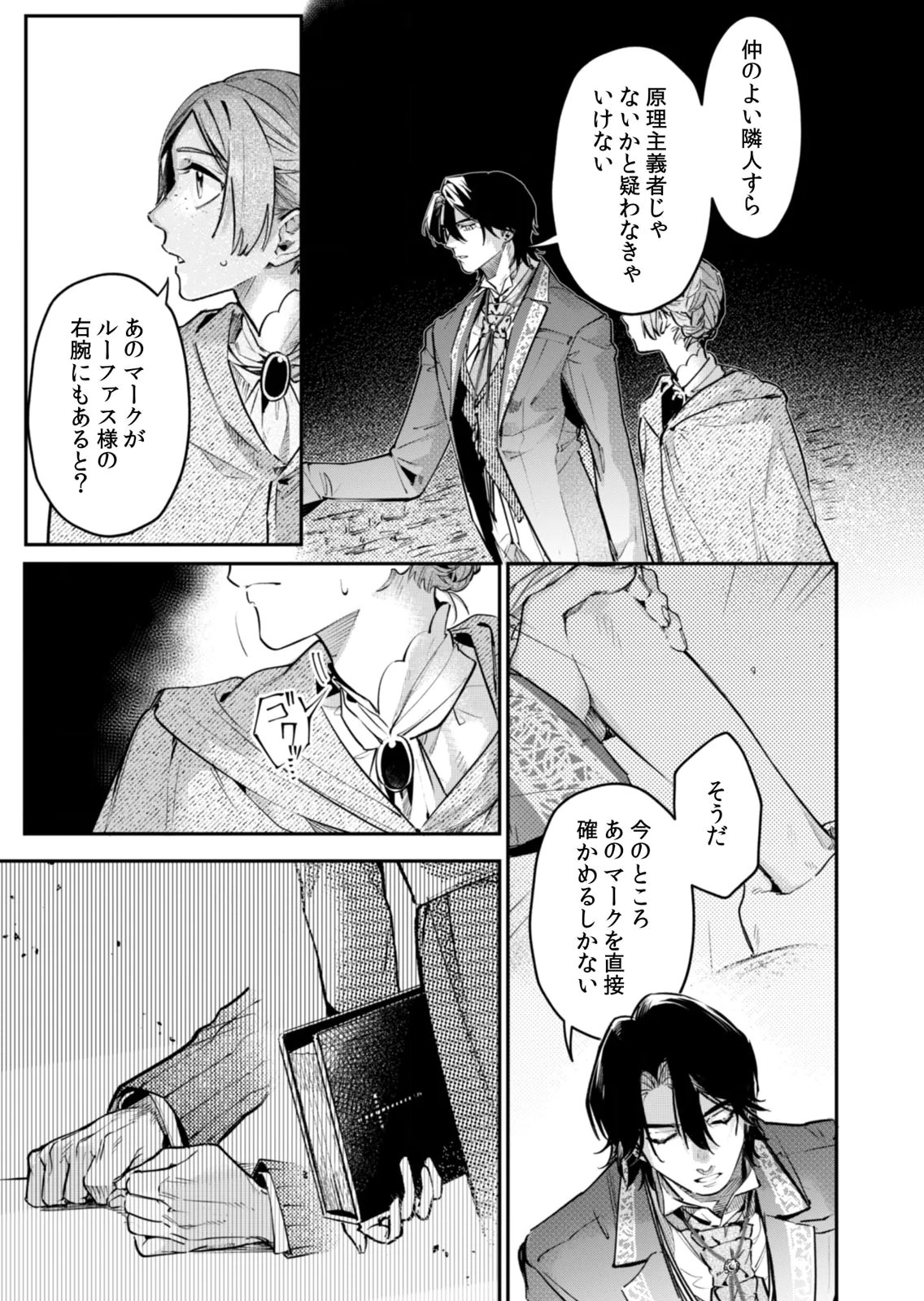 KOUKYUU MAID NO SAINAN: HITOZUKAI NO ARAI KYUUTEI SHOKIKAN TO SUIRI SURU Chapter 17 - Page 7