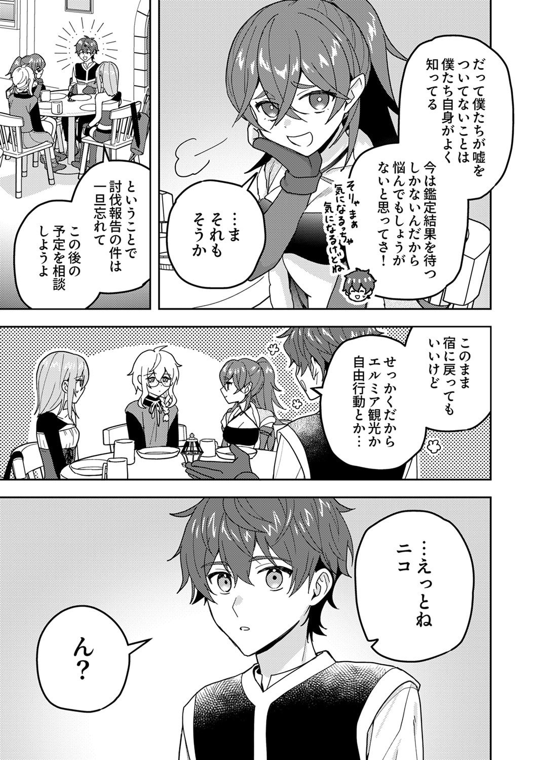 RENKINJUTSU NO HENKYOU SAISEI SLOW LIFE: S-KYUU PARTY DE KORITSU SHITA SHOUJO WO KABATTARA TSUIHOU SAREDA NO DE, ISSHO NI SHIAWASE NI KURASHIMASU Chapter 27 page 5 - nihonkuni.com