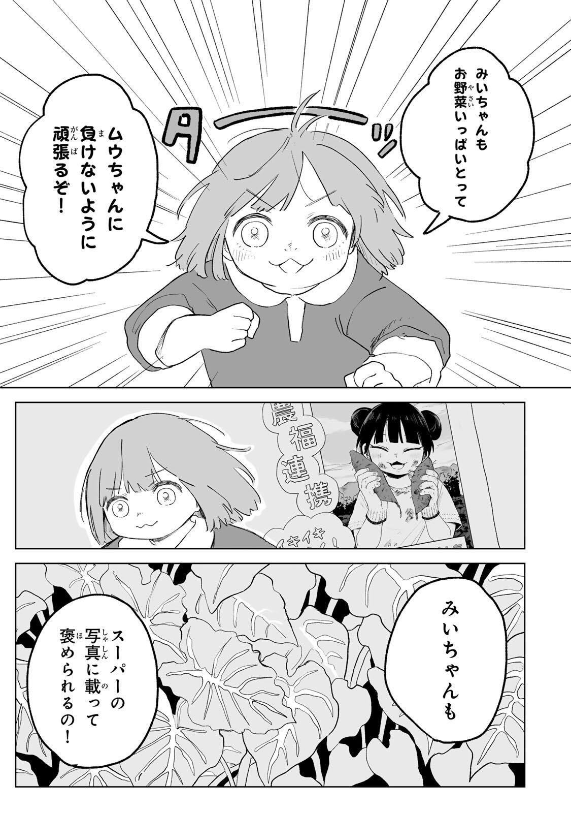 MII-CHAN TO YAMADA-SAN Chapter 33.2 - Page 3