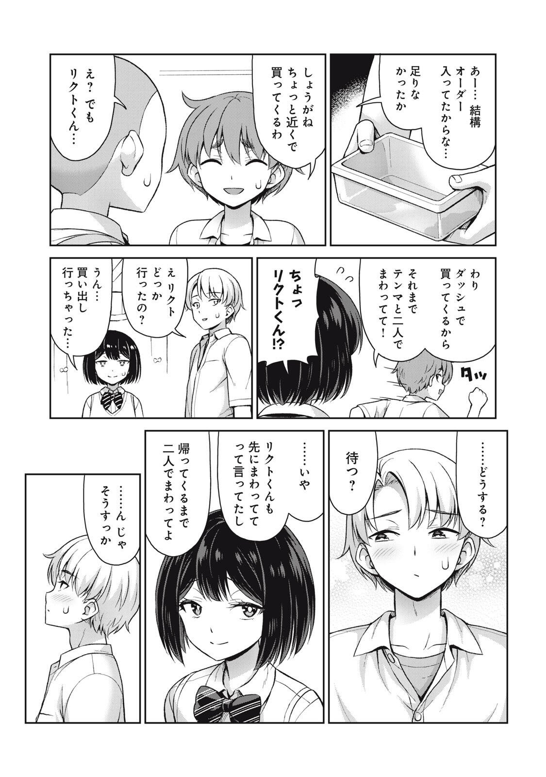 SORE GA MEIDO NO KANNA DESU Chapter 70 - Page 3