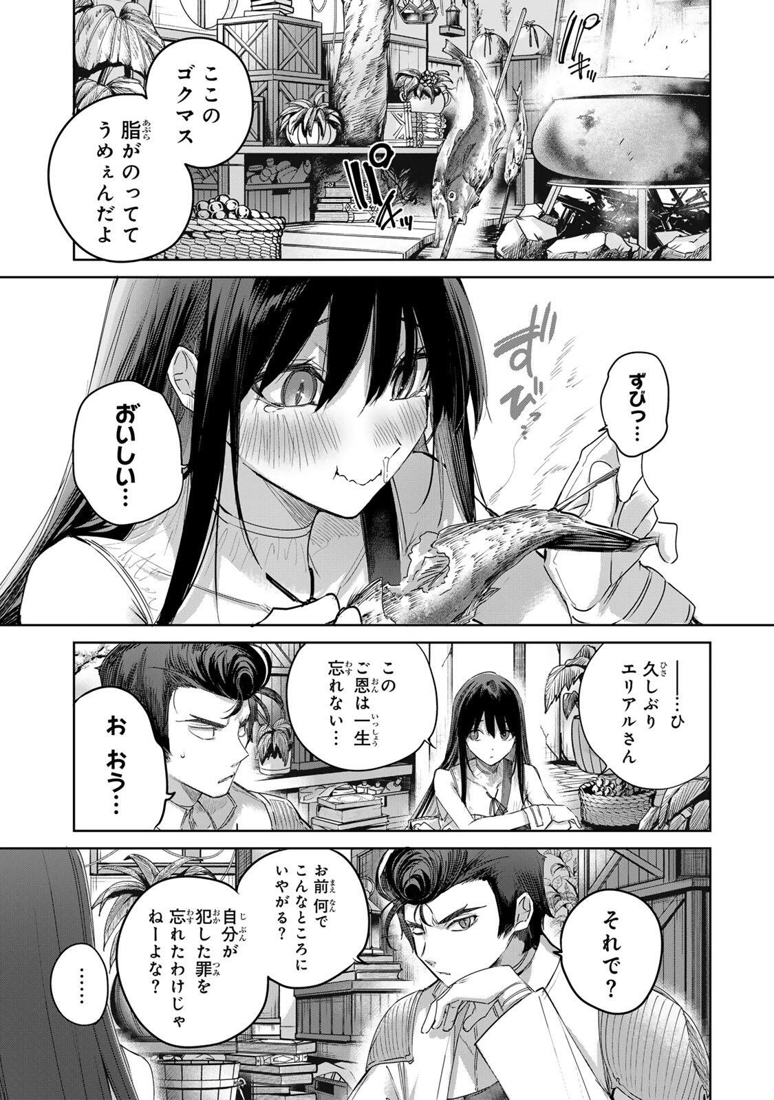 HENKYOU NO YAKUSHI, MIYAKO DE S RANK BOUKENSHA TO NARU Chapter 111 page 3 - nihonkuni.com