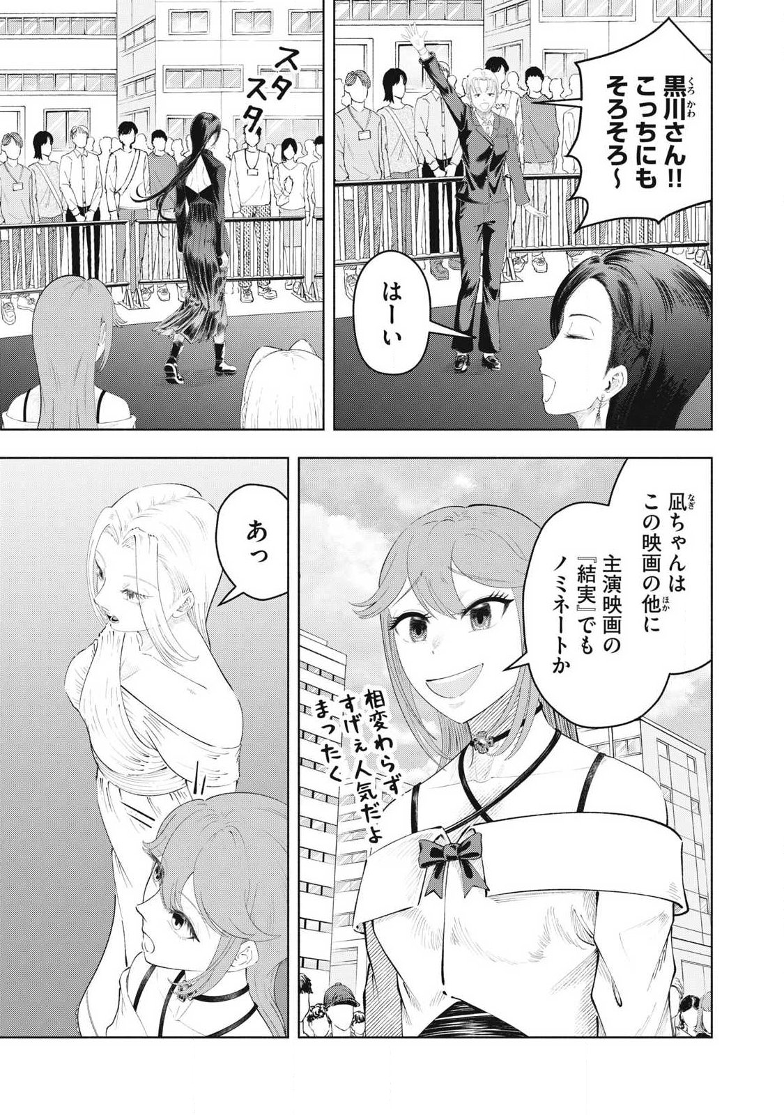 TOUTATSU NO AKUTA Chapter 49 - Page 3
