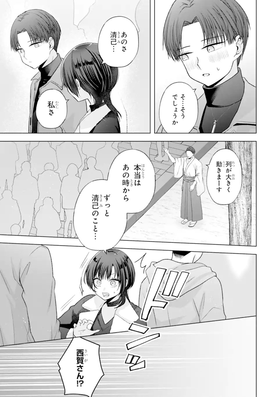 NANJOU-SAN WA BOKU NI DAKARETAI Chapter 36.3 - Page 3