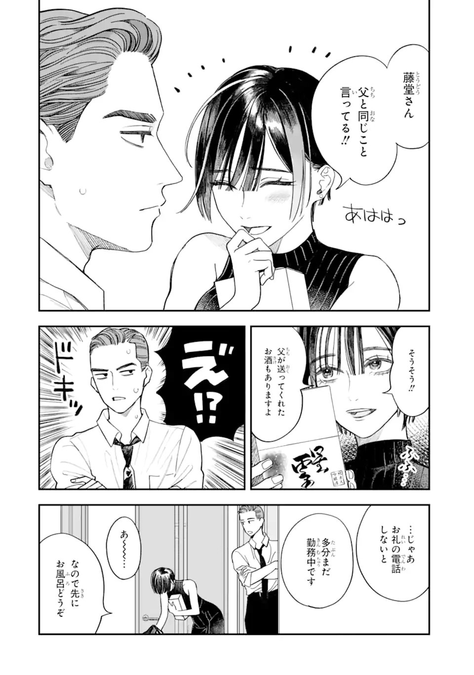TODO-SAN TO NIA-CHAN Chapter 4.2 - Page 3