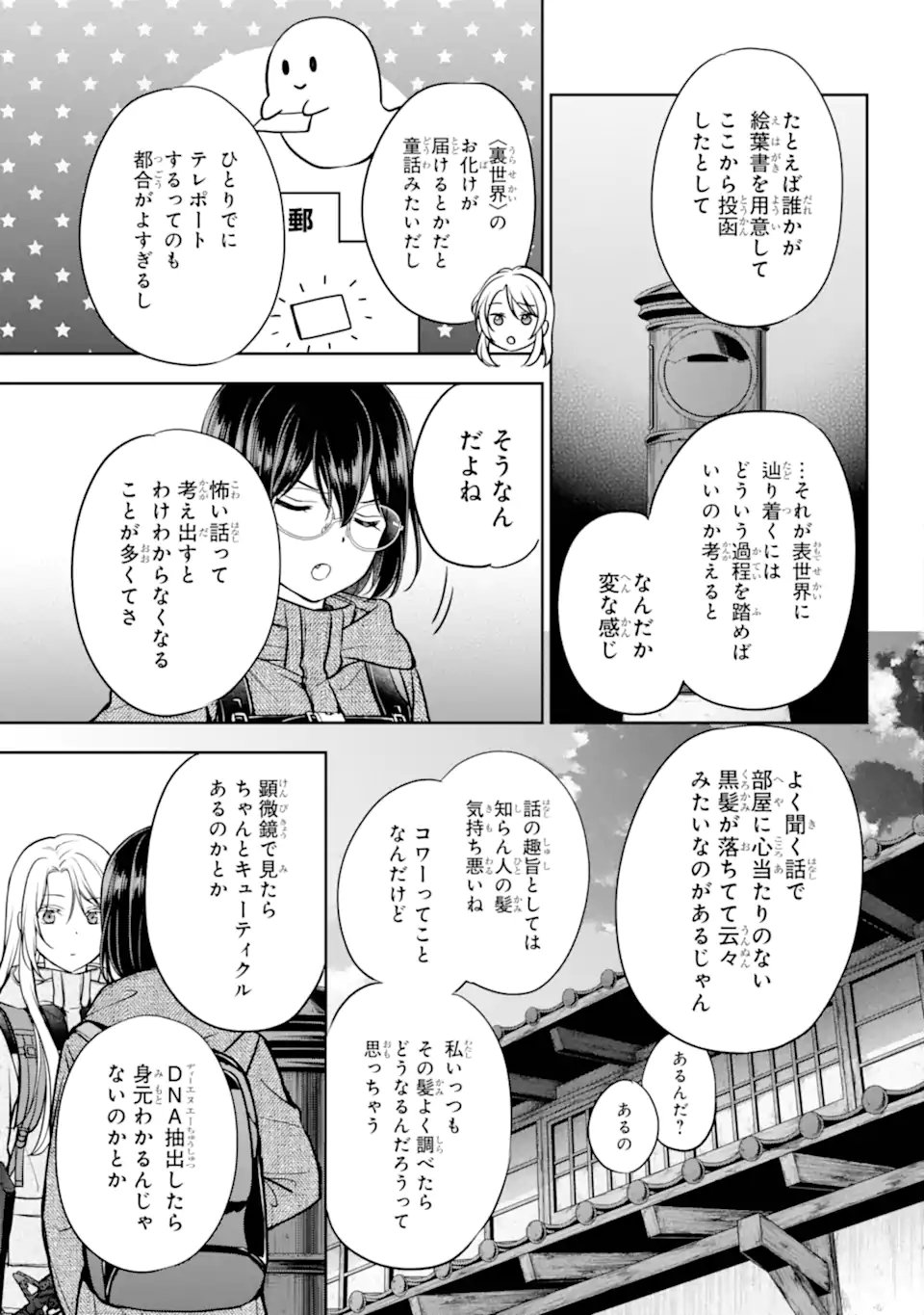 URA SEKAI PICNIC - RAW Chapter 88.3 - Page 3