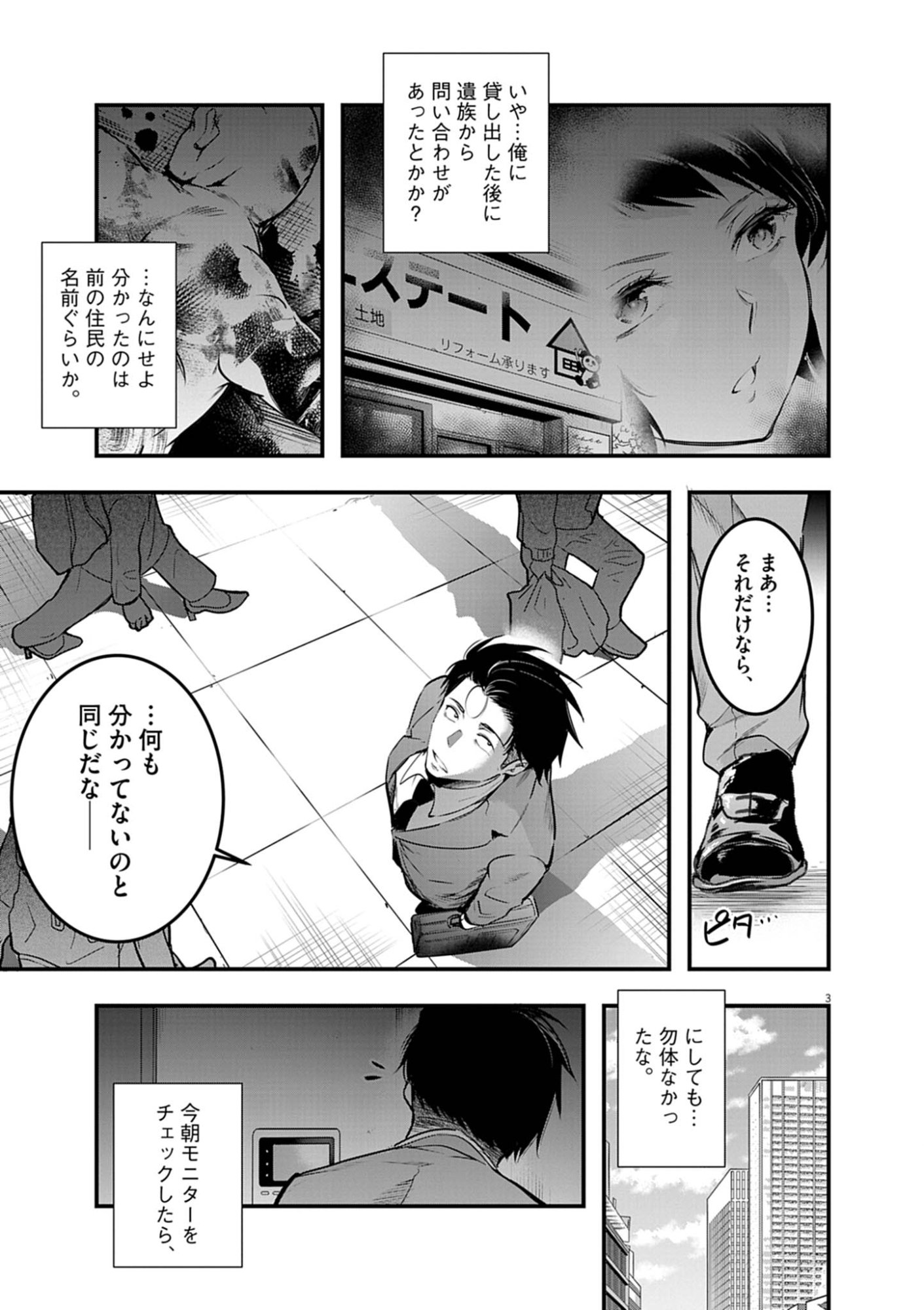 Read HAREM SOUZOKU Chapter 15.1 [High Quality / Full] - Page 3 - dark.nicomanga.com