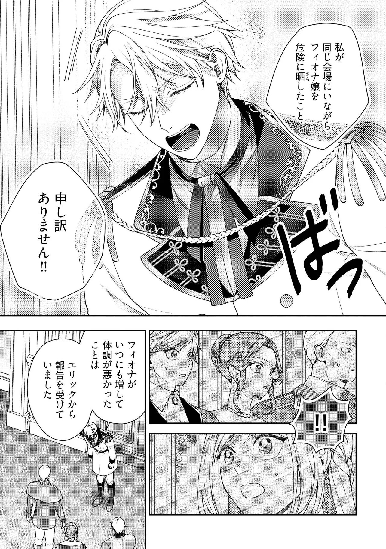 BYOUJAKU NA AKUYAKU REIJOU DESU GA, KONYAKUSHA GA KAHOGO SUGITE NIGEDASHITAI (WATASHITACHI KENEN NO NAKA DESHITA YO NE!?) Chapter 34.2 - Page 3