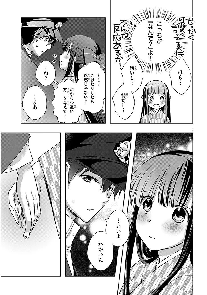 MAMAHAHA NO TSUREGO GA MOTO KANODATTA Chapter 68.1 page 3 - nihonkuni.com