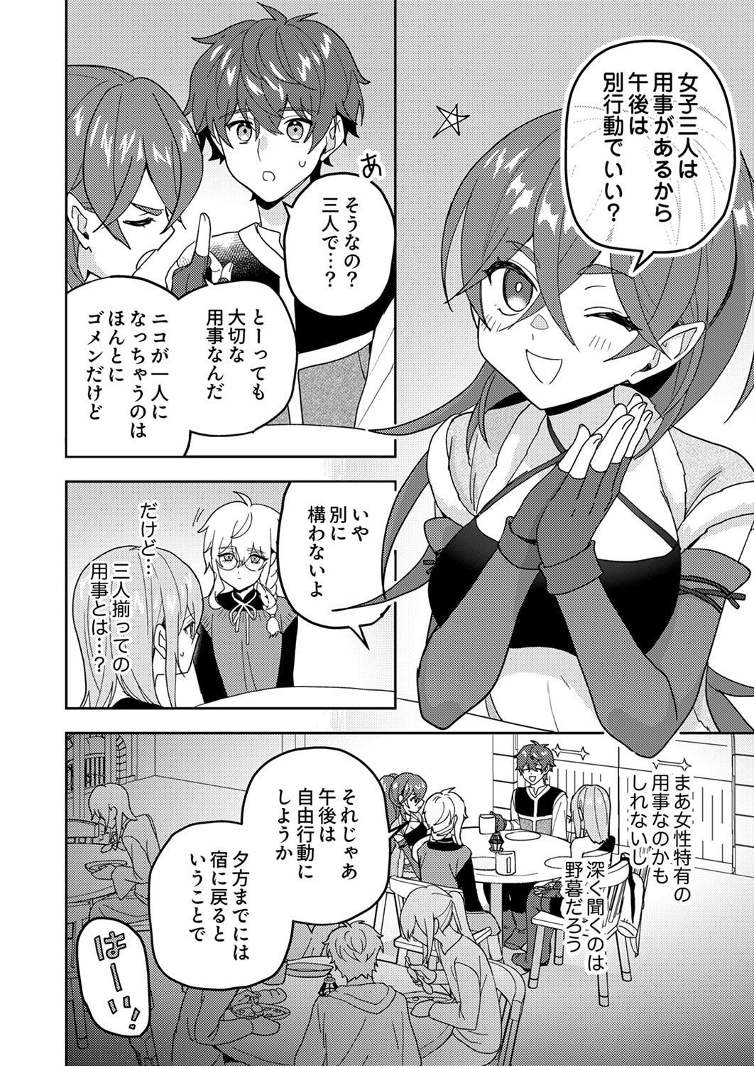 RENKINJUTSU NO HENKYOU SAISEI SLOW LIFE: S-KYUU PARTY DE KORITSU SHITA SHOUJO WO KABATTARA TSUIHOU SAREDA NO DE, ISSHO NI SHIAWASE NI KURASHIMASU Chapter 27 page 6 - nihonkuni.com
