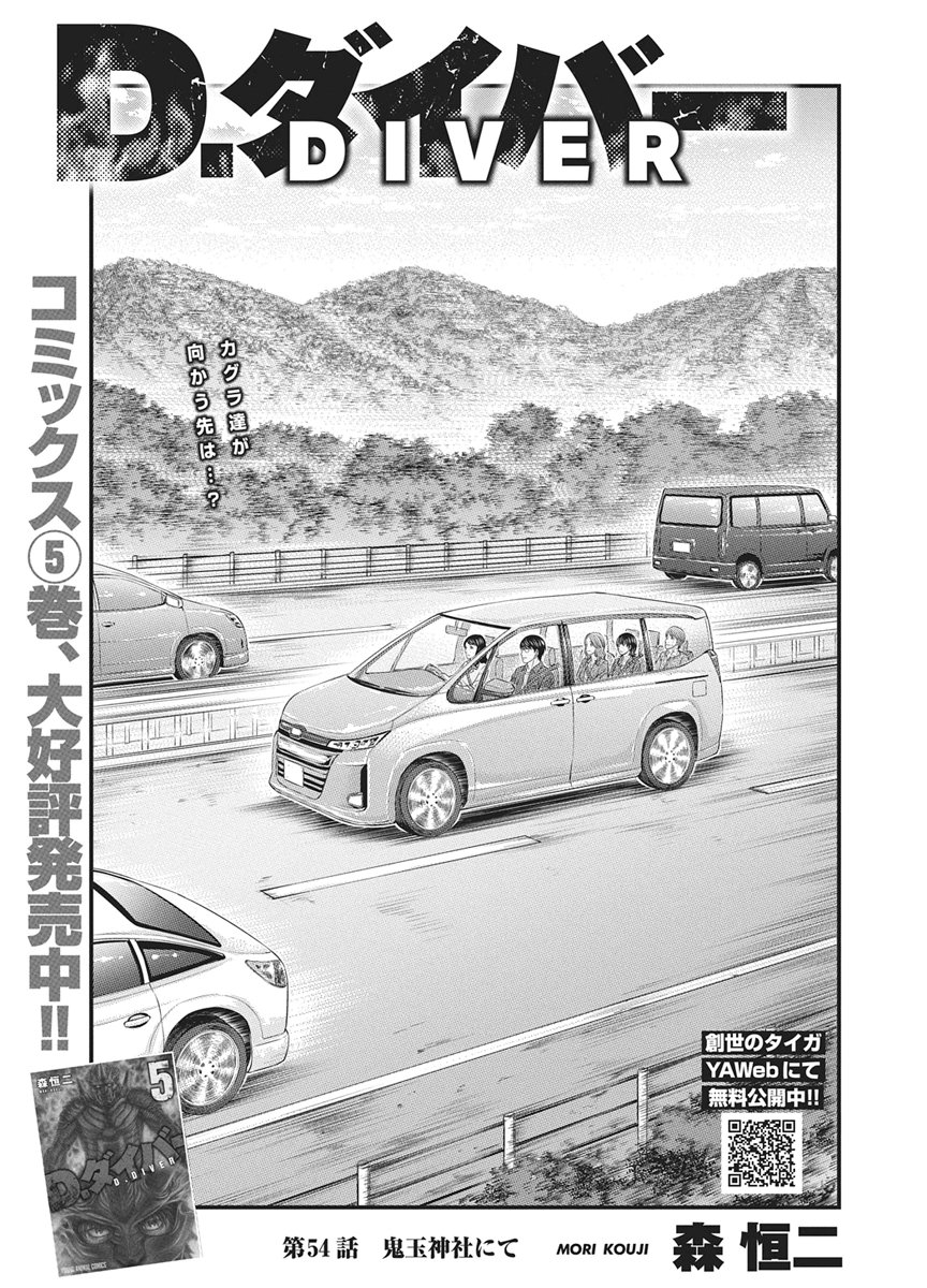 Read D.DIVER Chapter 54 [High Quality / Full] - Page 1 - dark.nicomanga.com
