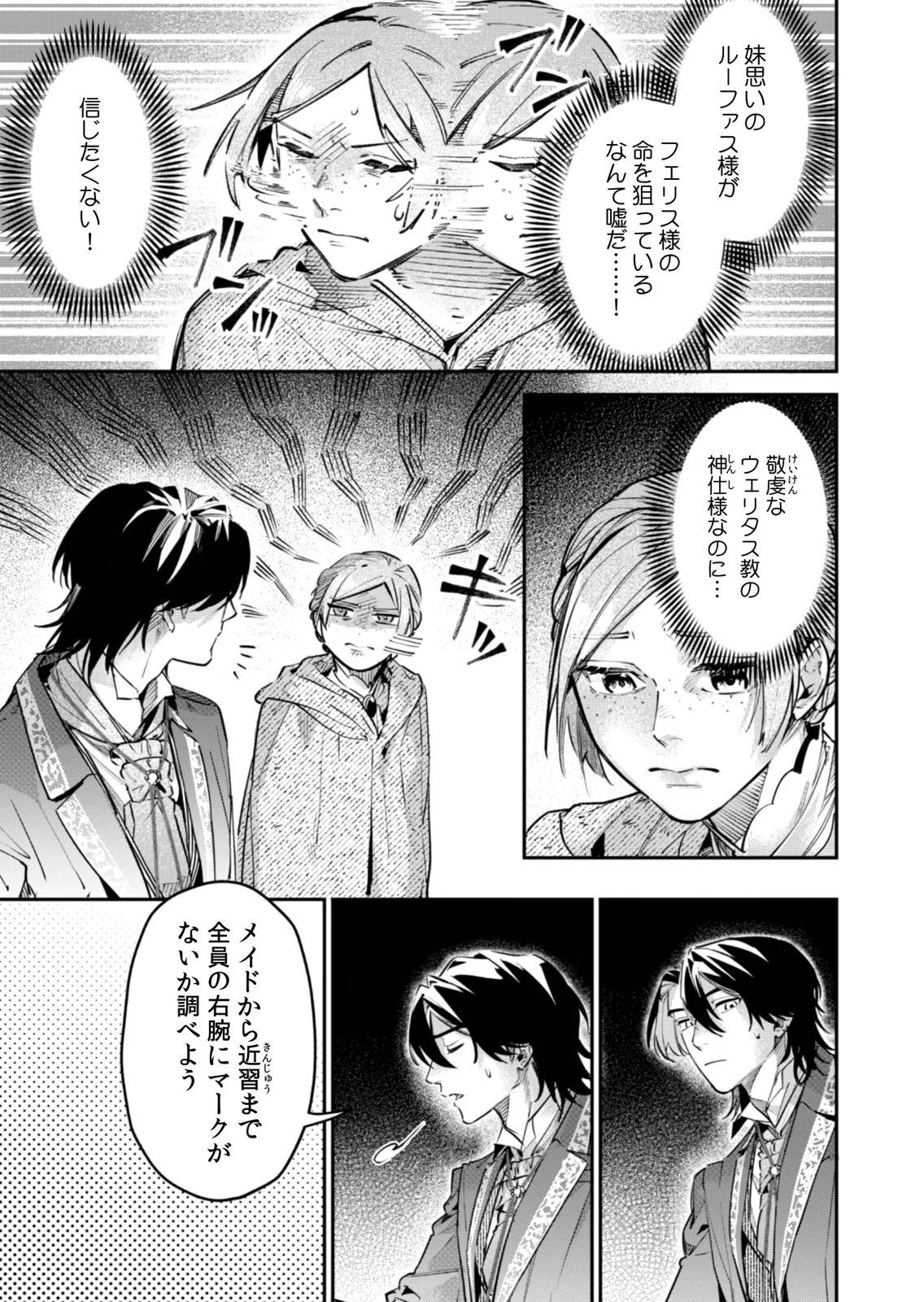 KOUKYUU MAID NO SAINAN: HITOZUKAI NO ARAI KYUUTEI SHOKIKAN TO SUIRI SURU Chapter 17 - Page 9