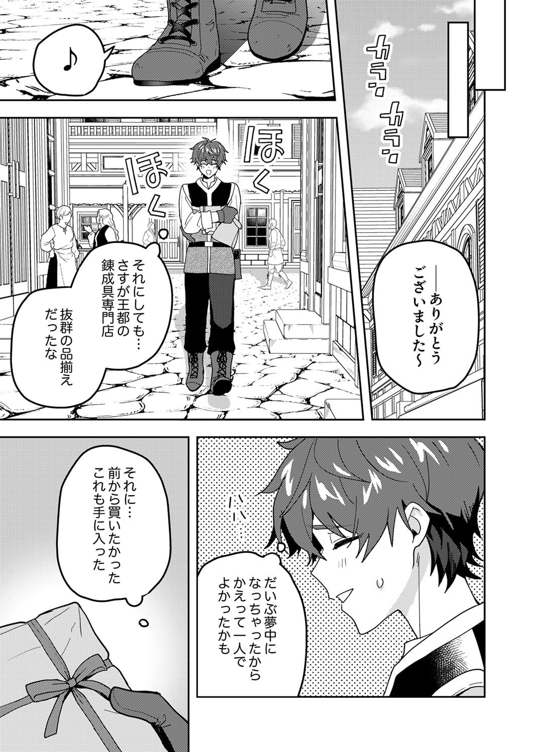 RENKINJUTSU NO HENKYOU SAISEI SLOW LIFE: S-KYUU PARTY DE KORITSU SHITA SHOUJO WO KABATTARA TSUIHOU SAREDA NO DE, ISSHO NI SHIAWASE NI KURASHIMASU Chapter 27 page 7 - nihonkuni.com