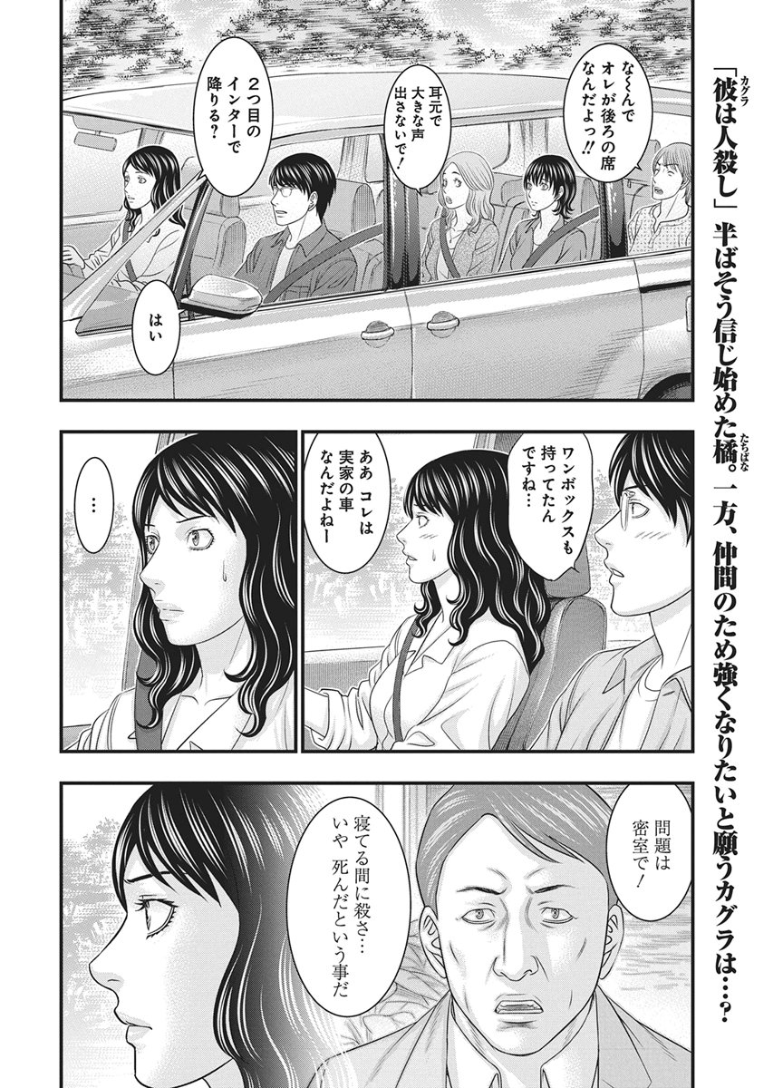 Read D.DIVER Chapter 54 [High Quality / Full] - Page 2 - dark.nicomanga.com