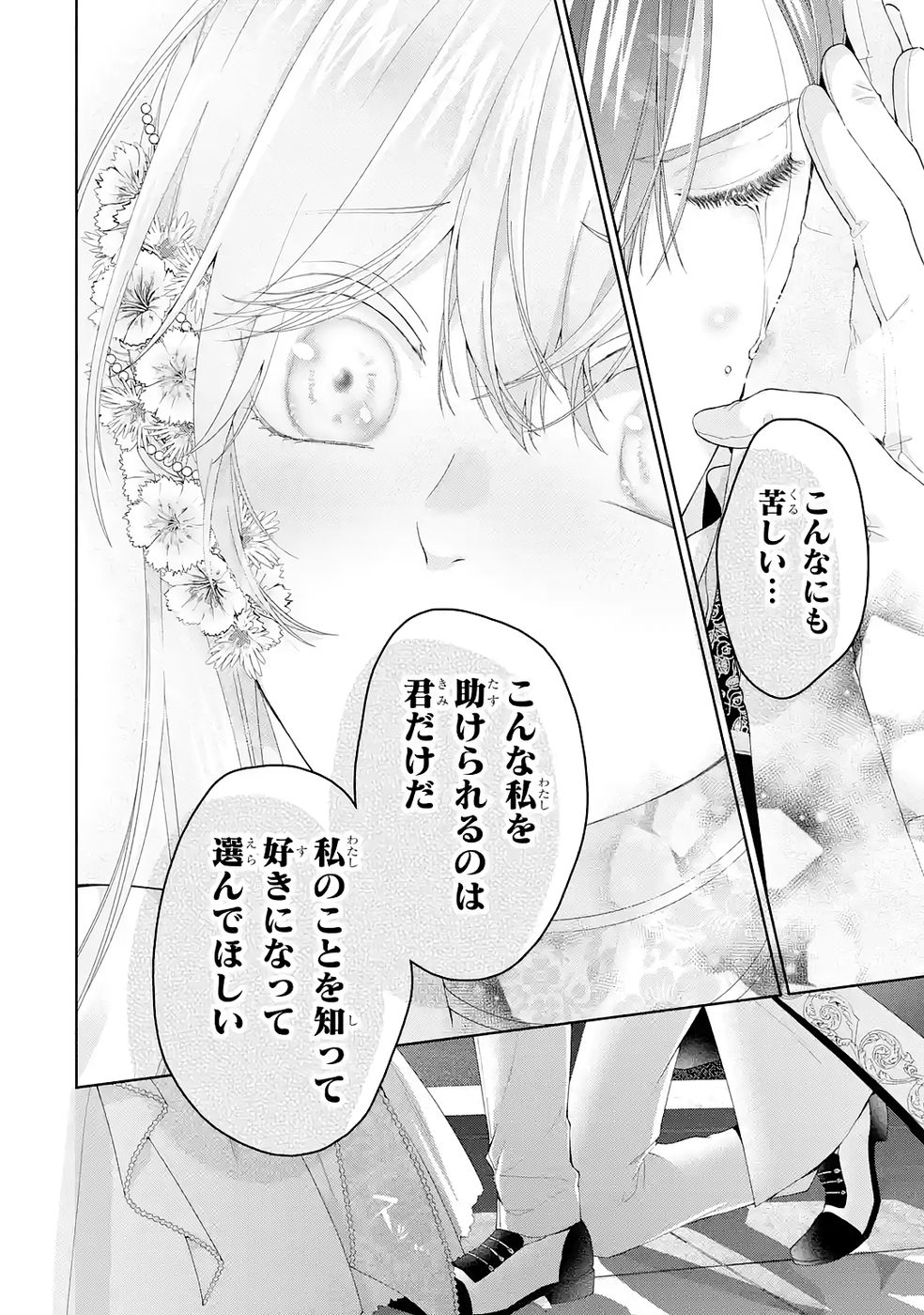 AKUYAKU REIJOU WA DEKIAI ROUTE NI HAIRIMASHITA!? Chap 26 - Pic 38