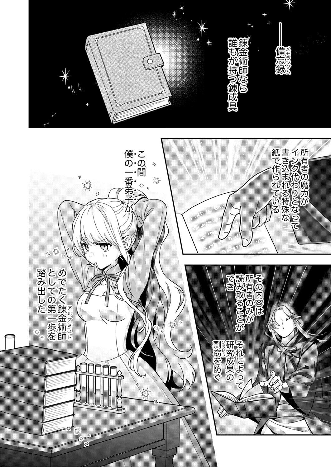RENKINJUTSU NO HENKYOU SAISEI SLOW LIFE: S-KYUU PARTY DE KORITSU SHITA SHOUJO WO KABATTARA TSUIHOU SAREDA NO DE, ISSHO NI SHIAWASE NI KURASHIMASU Chapter 27 page 8 - nihonkuni.com