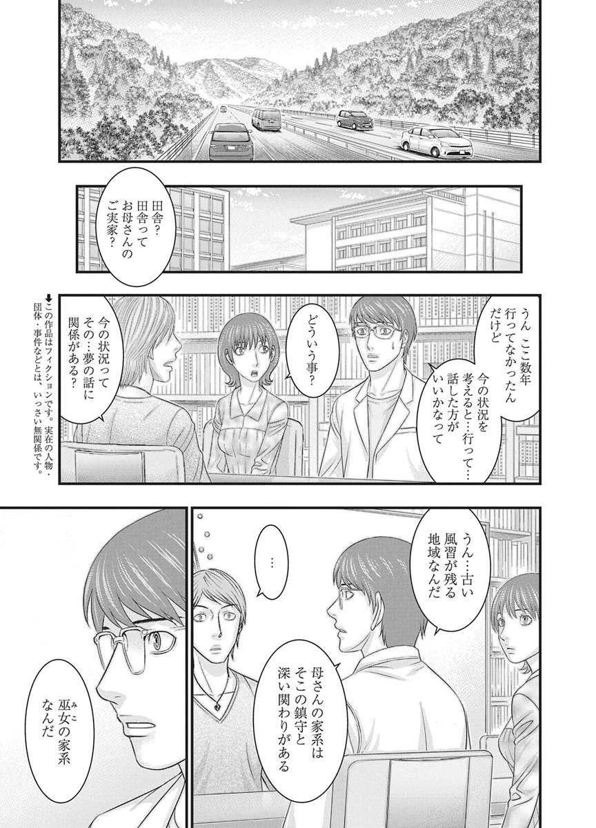 Read D.DIVER Chapter 54 [High Quality / Full] - Page 3 - dark.nicomanga.com