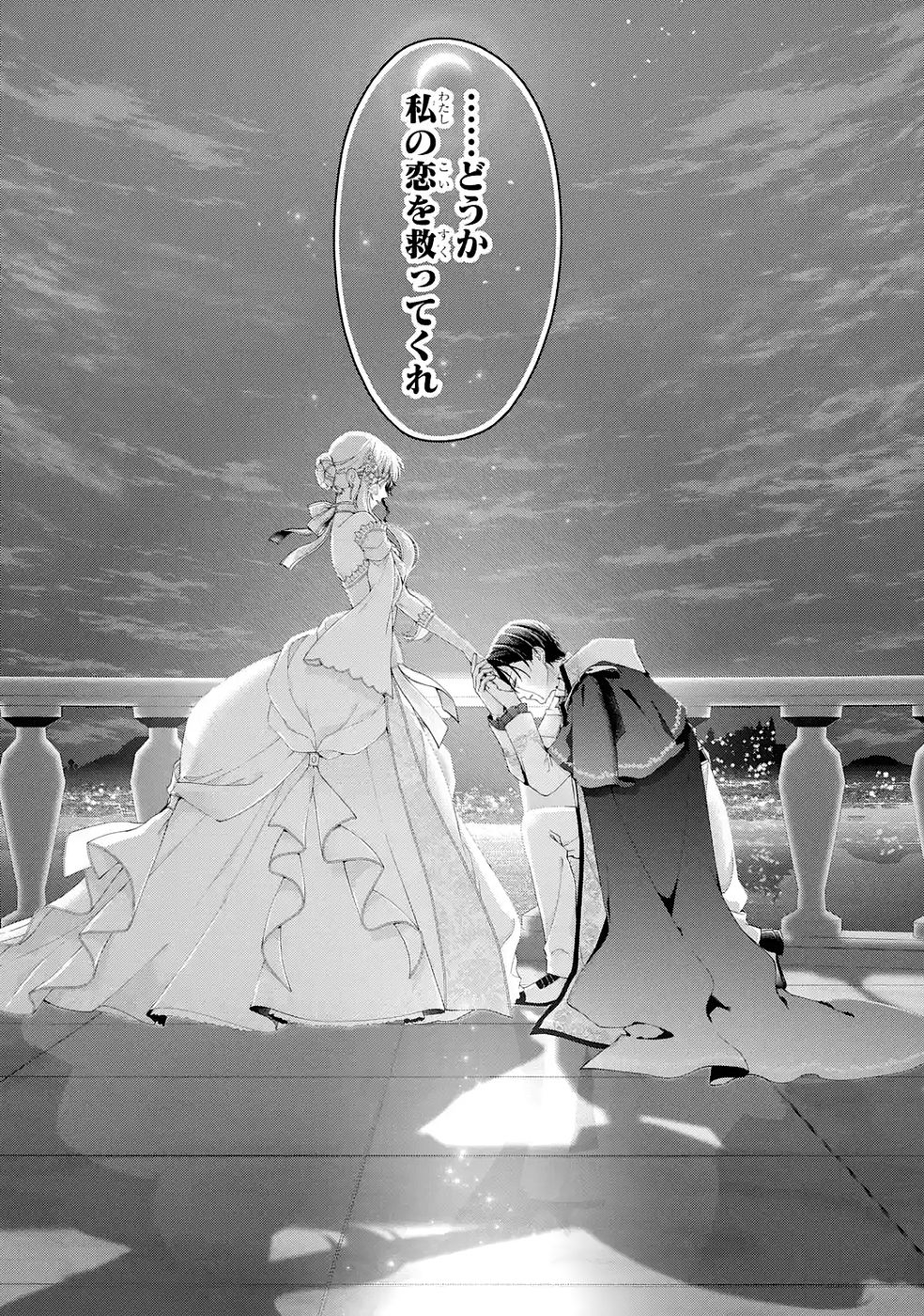 AKUYAKU REIJOU WA DEKIAI ROUTE NI HAIRIMASHITA!? Chap 26 - Pic 39