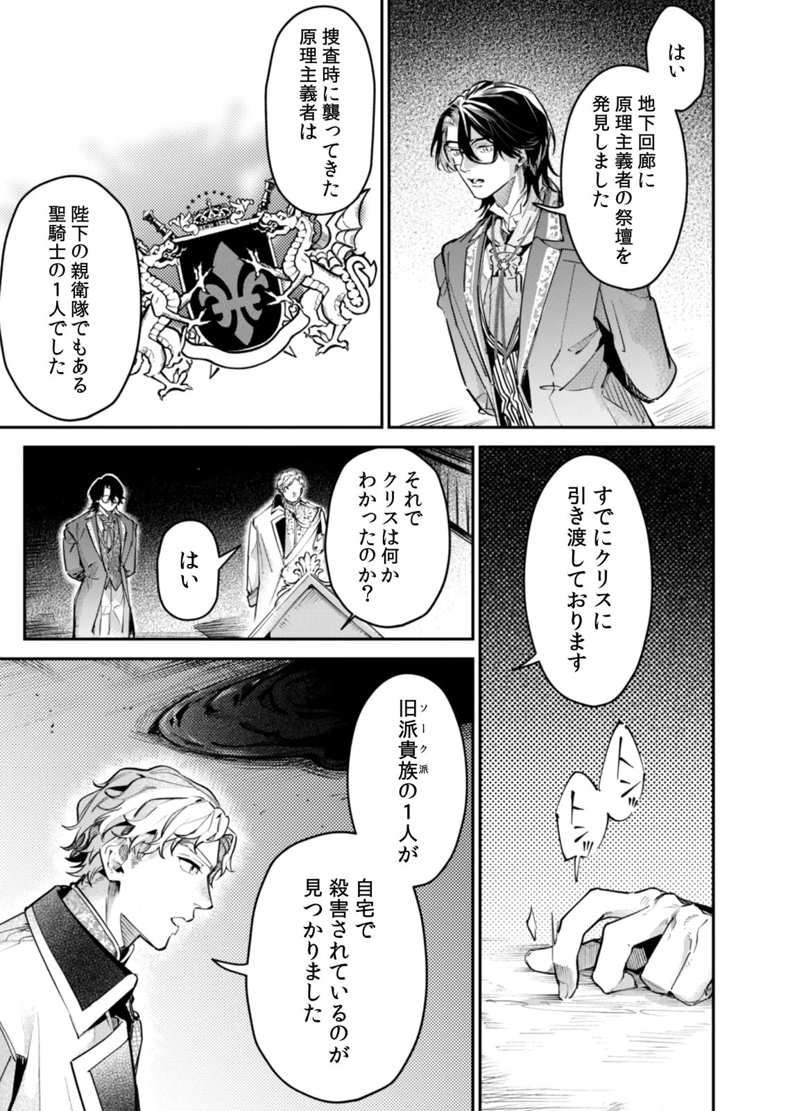 KOUKYUU MAID NO SAINAN: HITOZUKAI NO ARAI KYUUTEI SHOKIKAN TO SUIRI SURU Chapter 17 - Page 11