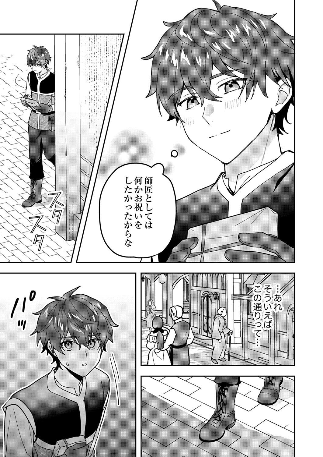 RENKINJUTSU NO HENKYOU SAISEI SLOW LIFE: S-KYUU PARTY DE KORITSU SHITA SHOUJO WO KABATTARA TSUIHOU SAREDA NO DE, ISSHO NI SHIAWASE NI KURASHIMASU Chapter 27 page 9 - nihonkuni.com