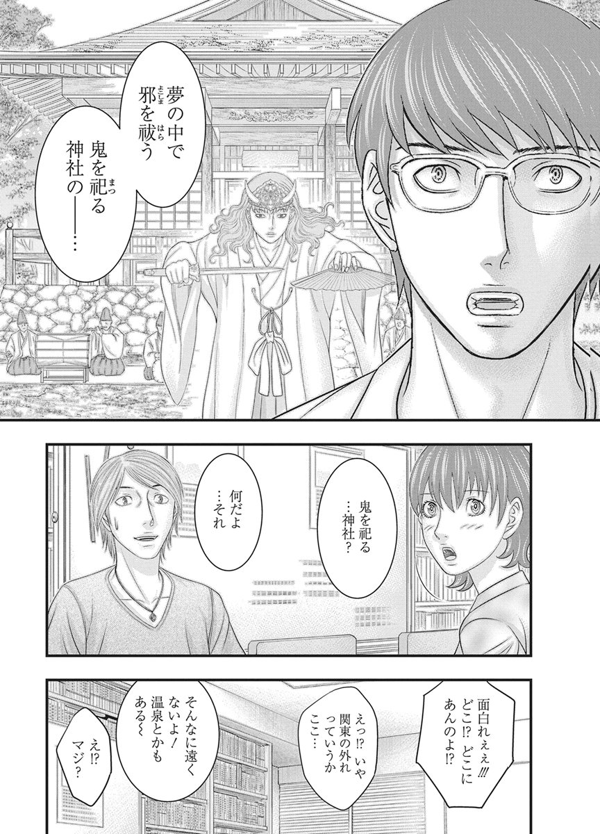 Read D.DIVER Chapter 54 [High Quality / Full] - Page 4 - dark.nicomanga.com