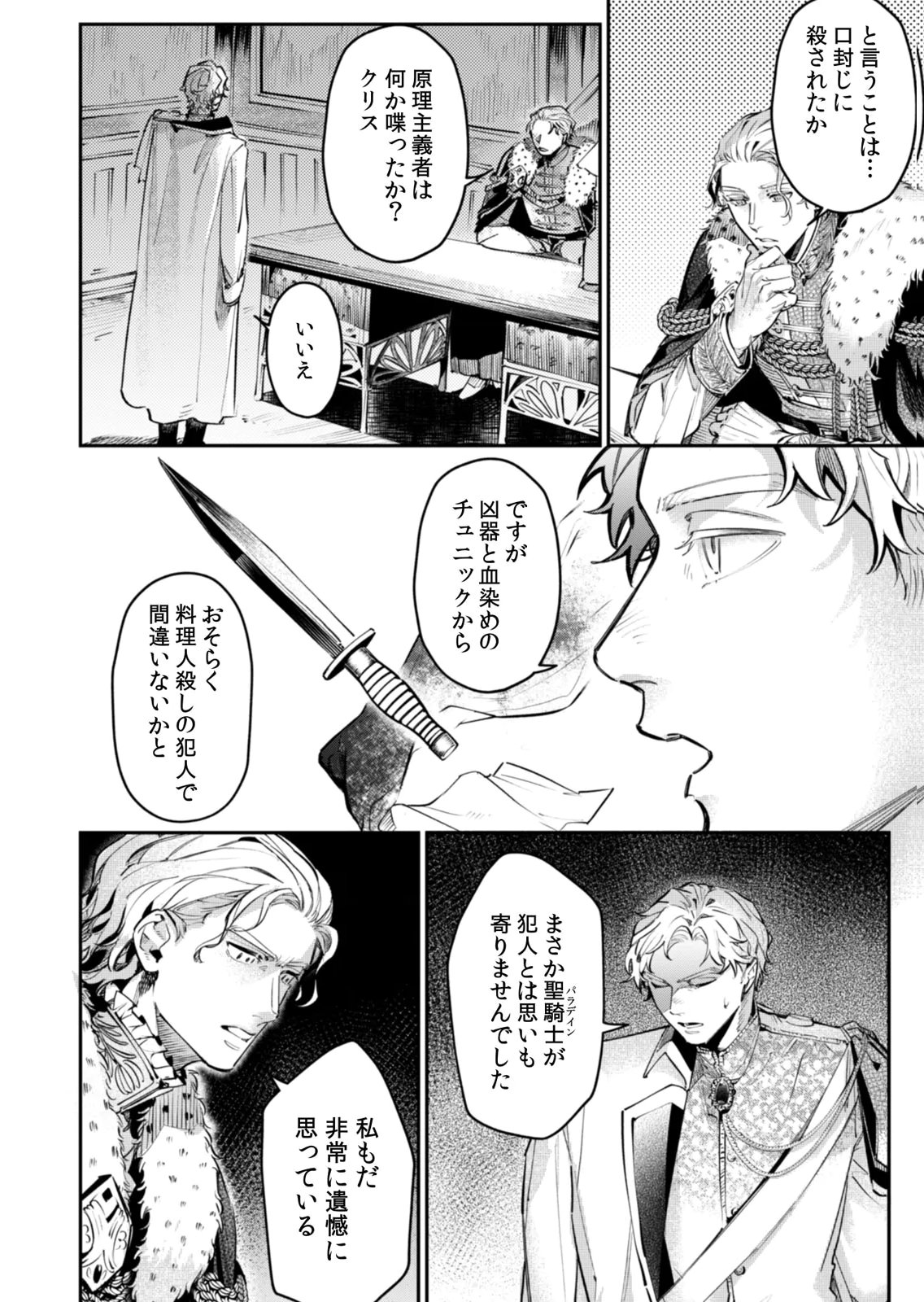 KOUKYUU MAID NO SAINAN: HITOZUKAI NO ARAI KYUUTEI SHOKIKAN TO SUIRI SURU Chapter 17 - Page 12