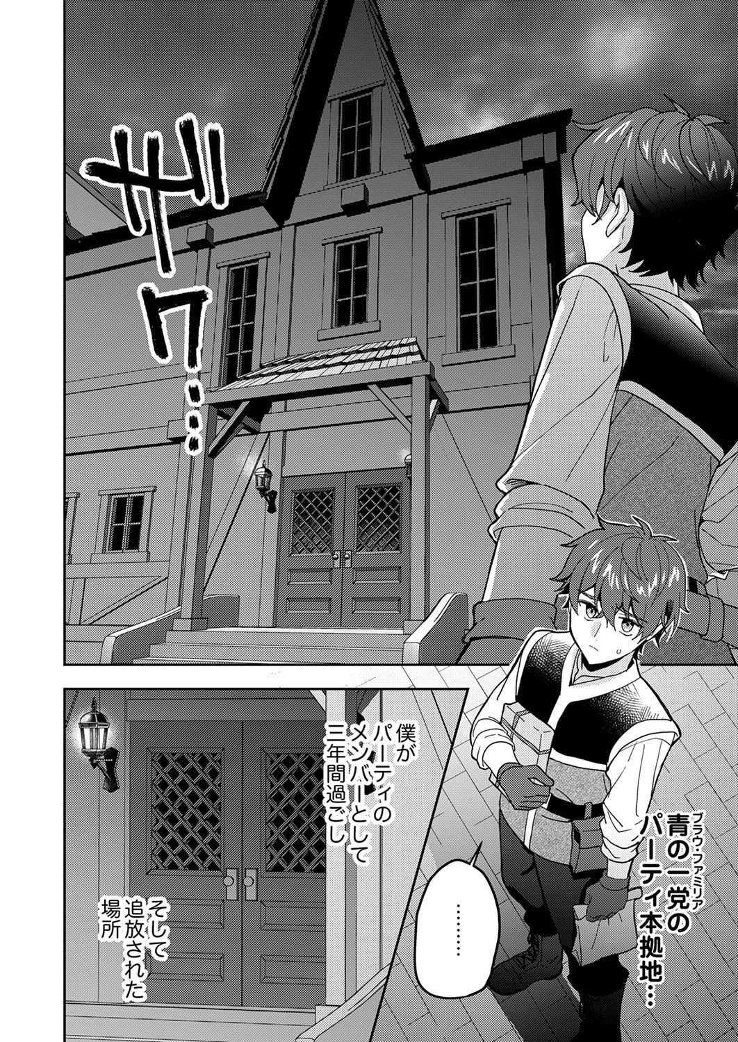 RENKINJUTSU NO HENKYOU SAISEI SLOW LIFE: S-KYUU PARTY DE KORITSU SHITA SHOUJO WO KABATTARA TSUIHOU SAREDA NO DE, ISSHO NI SHIAWASE NI KURASHIMASU Chapter 27 page 10 - nihonkuni.com