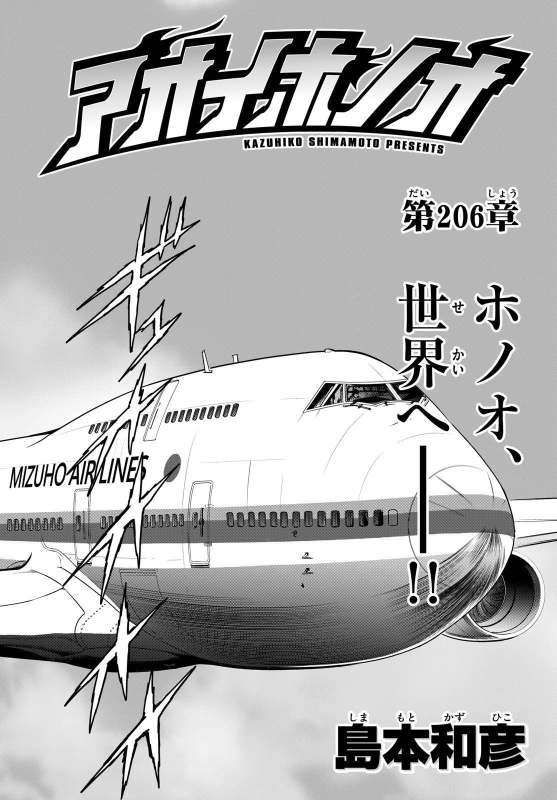 Read AOI HONOO Chapter 206 [High Quality / Full] - Page 1 - dark.nicomanga.com