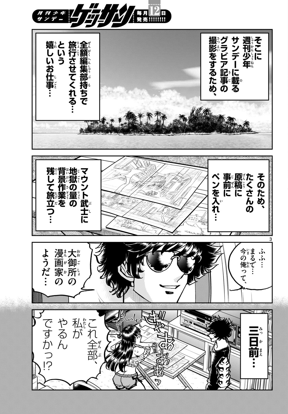Read AOI HONOO Chapter 206 [High Quality / Full] - Page 3 - dark.nicomanga.com
