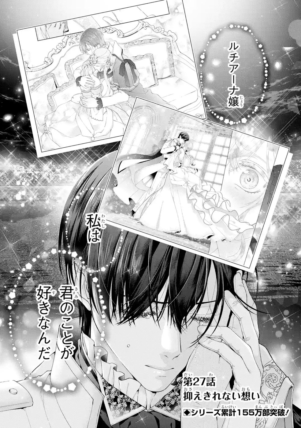AKUYAKU REIJOU WA DEKIAI ROUTE NI HAIRIMASHITA!? Chap 27 - Pic 1