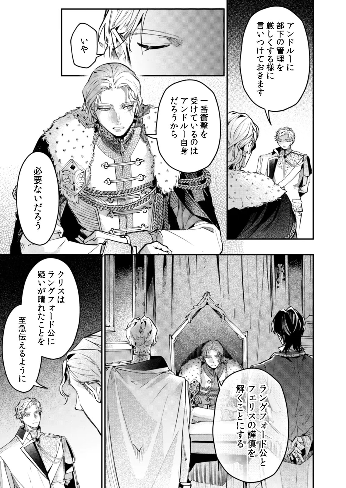 KOUKYUU MAID NO SAINAN: HITOZUKAI NO ARAI KYUUTEI SHOKIKAN TO SUIRI SURU Chapter 17 - Page 13