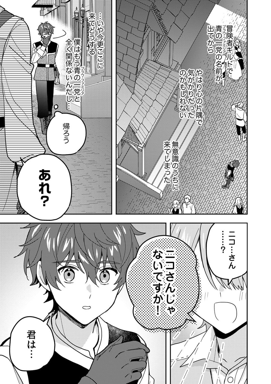 RENKINJUTSU NO HENKYOU SAISEI SLOW LIFE: S-KYUU PARTY DE KORITSU SHITA SHOUJO WO KABATTARA TSUIHOU SAREDA NO DE, ISSHO NI SHIAWASE NI KURASHIMASU Chapter 27 page 11 - nihonkuni.com