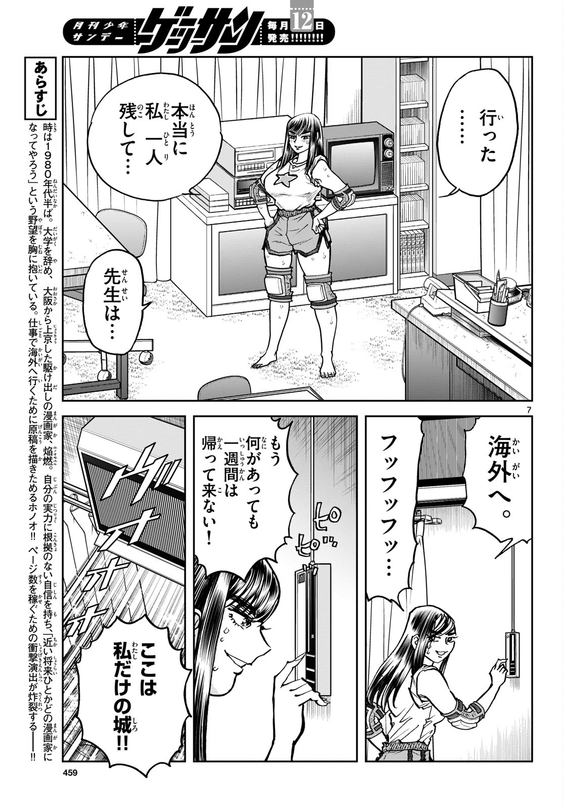 Read AOI HONOO Chapter 206 [High Quality / Full] - Page 7 - dark.nicomanga.com