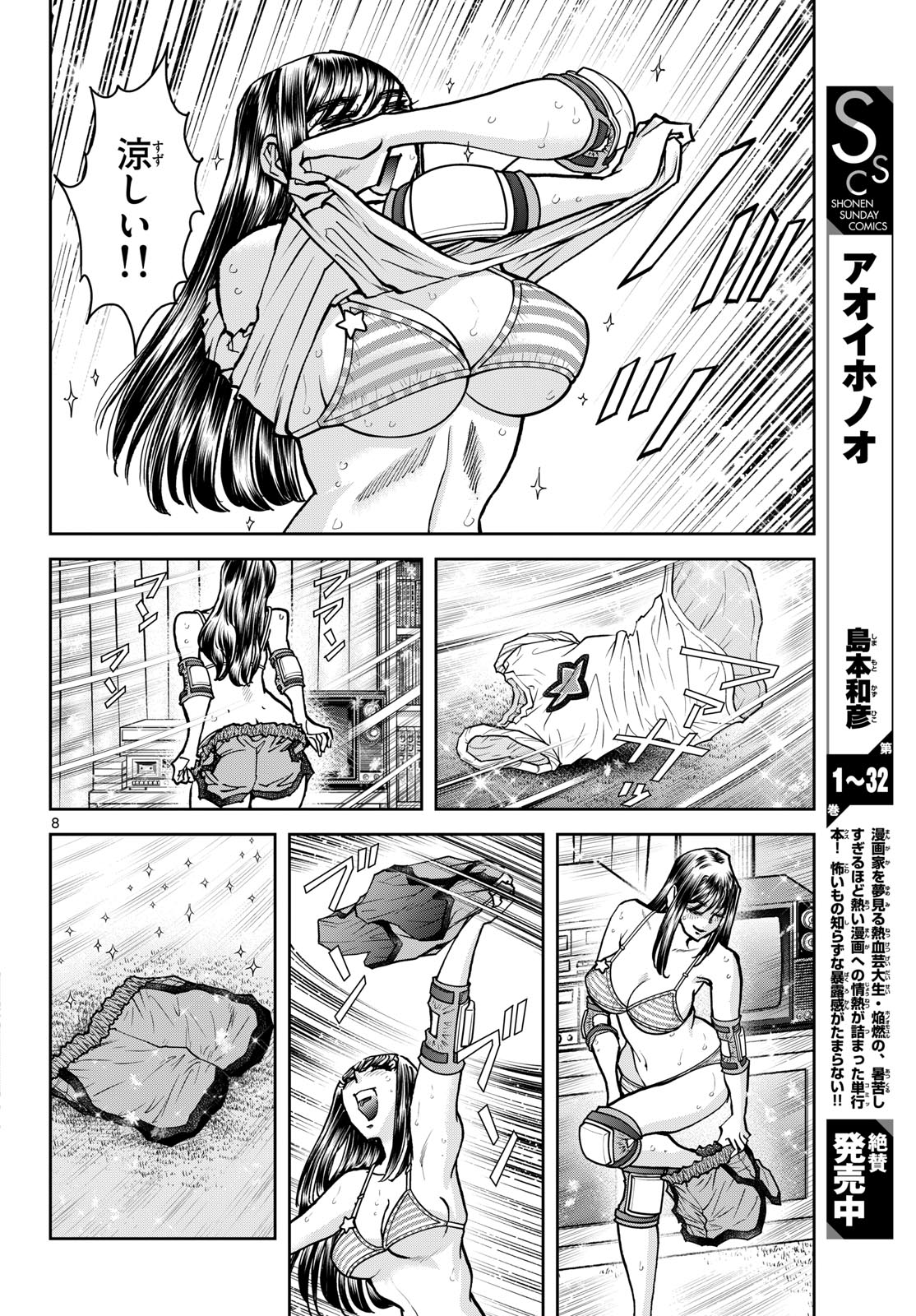 Read AOI HONOO Chapter 206 [High Quality / Full] - Page 8 - dark.nicomanga.com