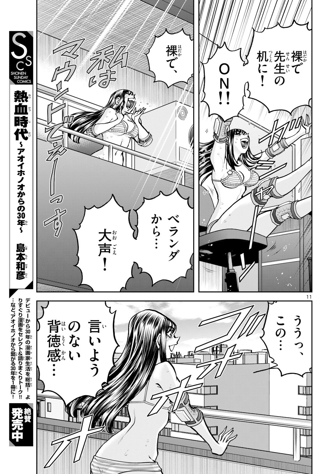 Read AOI HONOO Chapter 206 [High Quality / Full] - Page 11 - dark.nicomanga.com