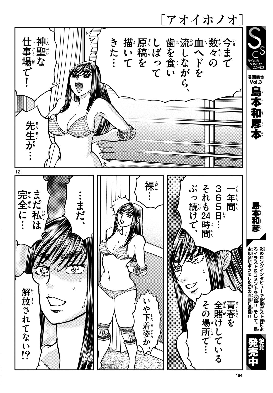Read AOI HONOO Chapter 206 [High Quality / Full] - Page 12 - dark.nicomanga.com