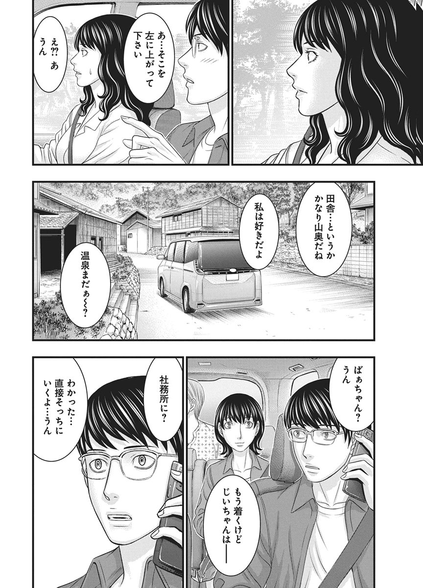 Read D.DIVER Chapter 54 [High Quality / Full] - Page 6 - dark.nicomanga.com
