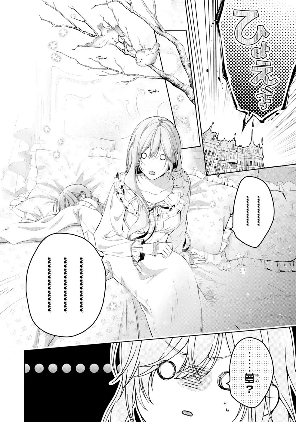 AKUYAKU REIJOU WA DEKIAI ROUTE NI HAIRIMASHITA!? Chap 27 - Pic 2