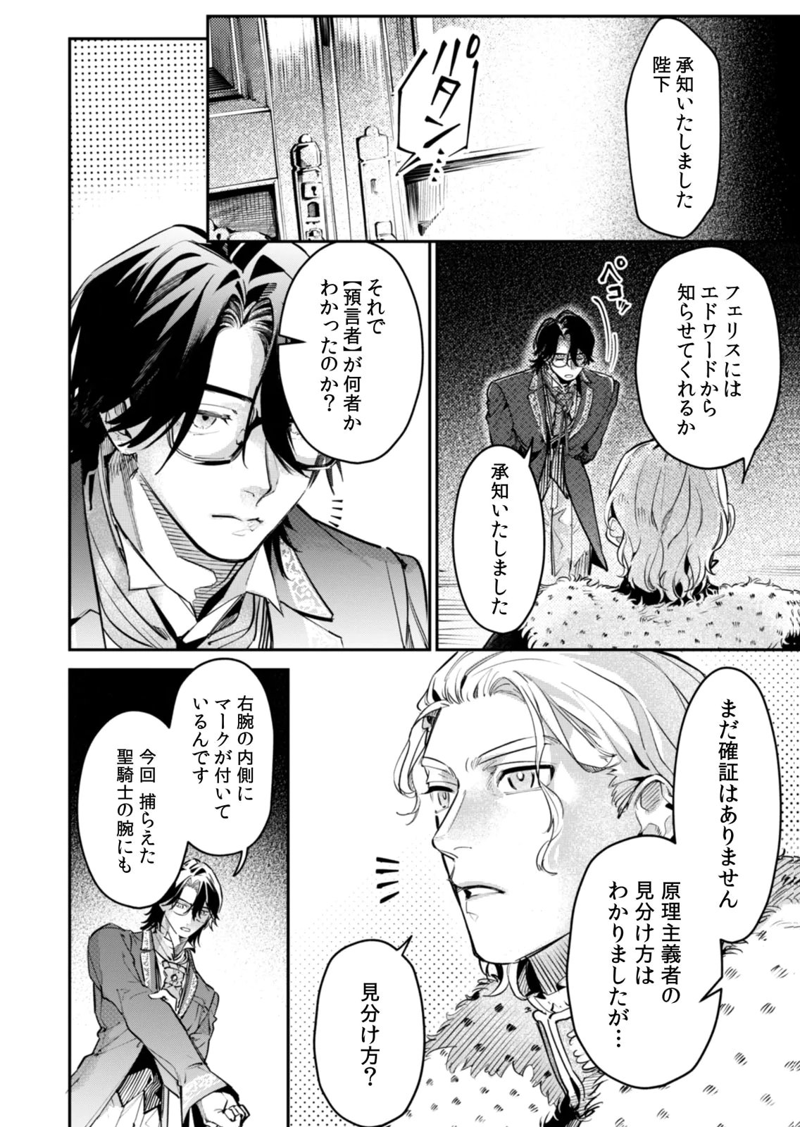 KOUKYUU MAID NO SAINAN: HITOZUKAI NO ARAI KYUUTEI SHOKIKAN TO SUIRI SURU Chapter 17 - Page 14