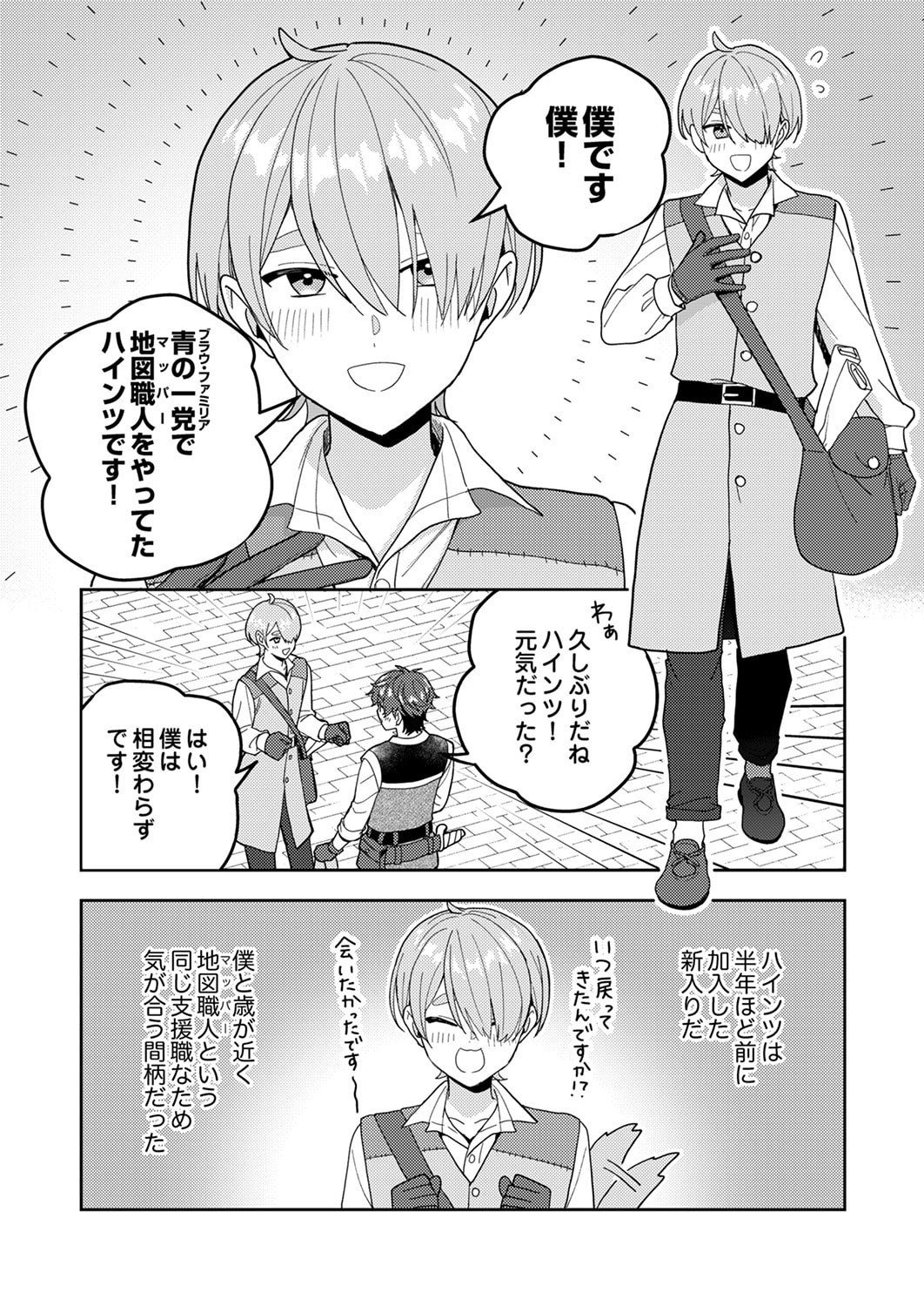 RENKINJUTSU NO HENKYOU SAISEI SLOW LIFE: S-KYUU PARTY DE KORITSU SHITA SHOUJO WO KABATTARA TSUIHOU SAREDA NO DE, ISSHO NI SHIAWASE NI KURASHIMASU Chapter 27 page 12 - nihonkuni.com