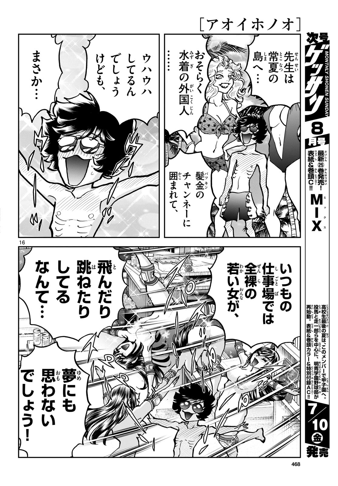 Read AOI HONOO Chapter 206 [High Quality / Full] - Page 16 - dark.nicomanga.com