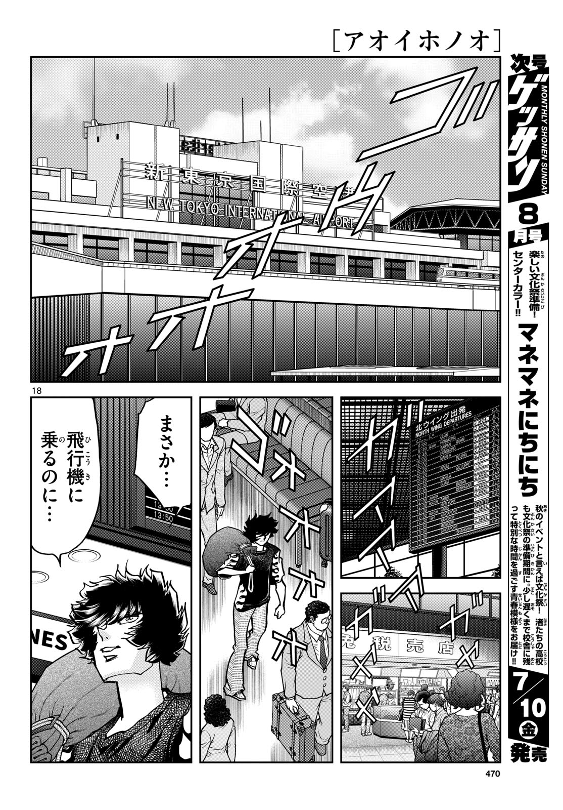 Read AOI HONOO Chapter 206 [High Quality / Full] - Page 17 - dark.nicomanga.com