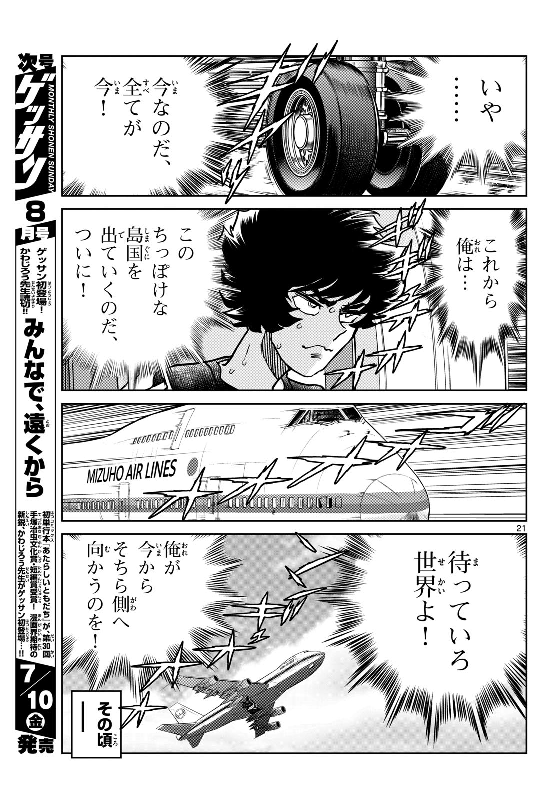 Read AOI HONOO Chapter 206 [High Quality / Full] - Page 20 - dark.nicomanga.com