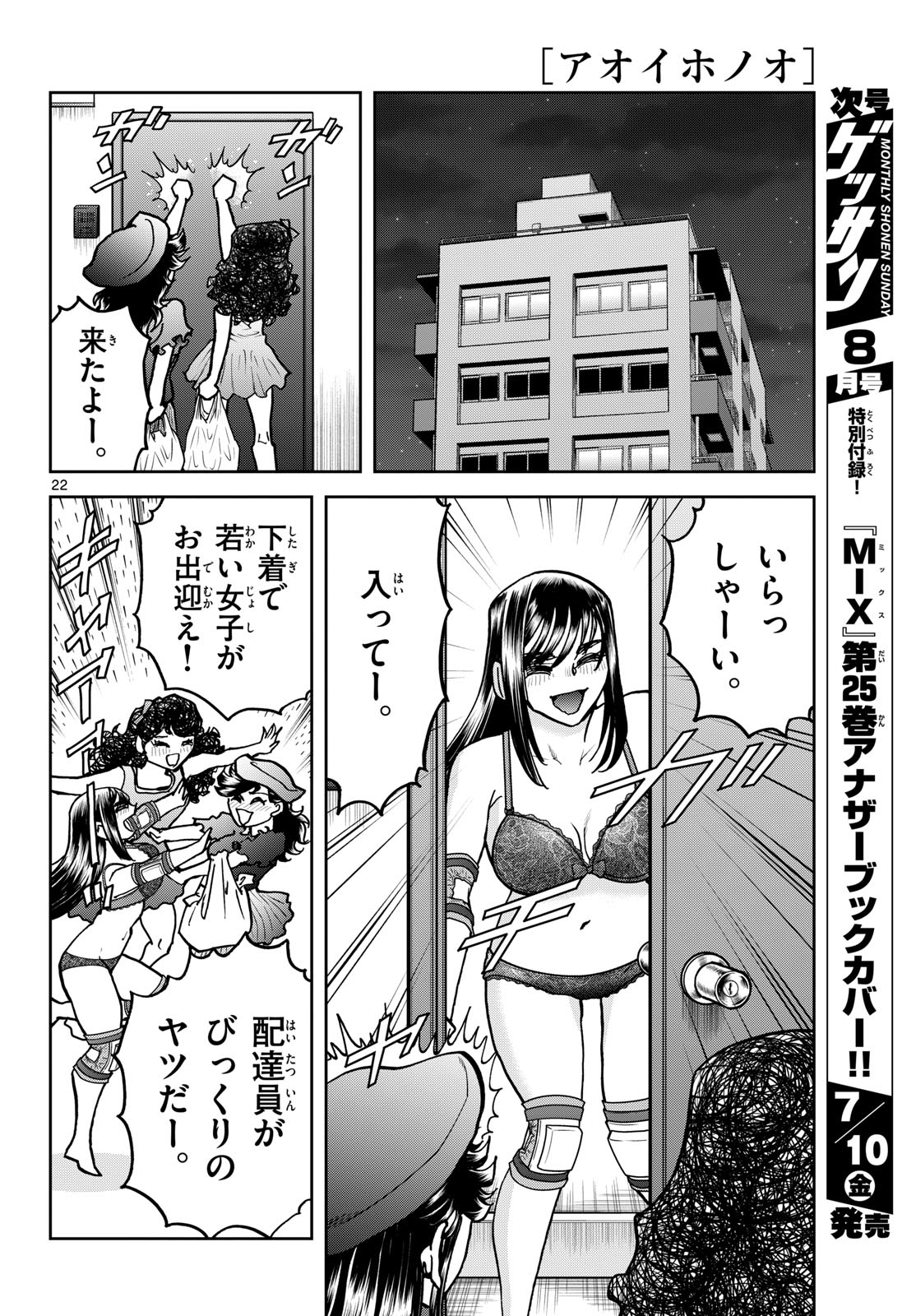 Read AOI HONOO Chapter 206 [High Quality / Full] - Page 21 - dark.nicomanga.com