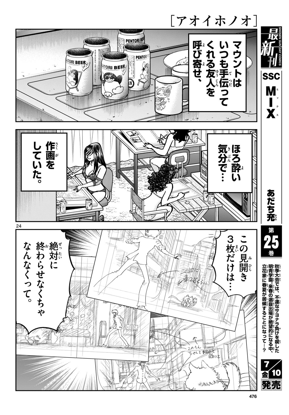Read AOI HONOO Chapter 206 [High Quality / Full] - Page 23 - dark.nicomanga.com
