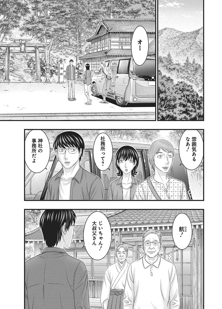Read D.DIVER Chapter 54 [High Quality / Full] - Page 7 - dark.nicomanga.com