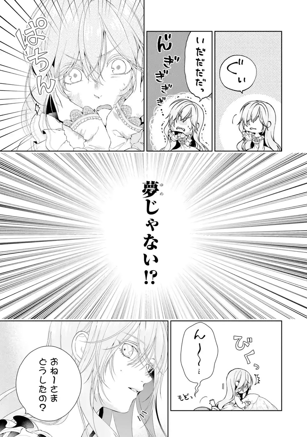 AKUYAKU REIJOU WA DEKIAI ROUTE NI HAIRIMASHITA!? Chap 27 - Pic 3