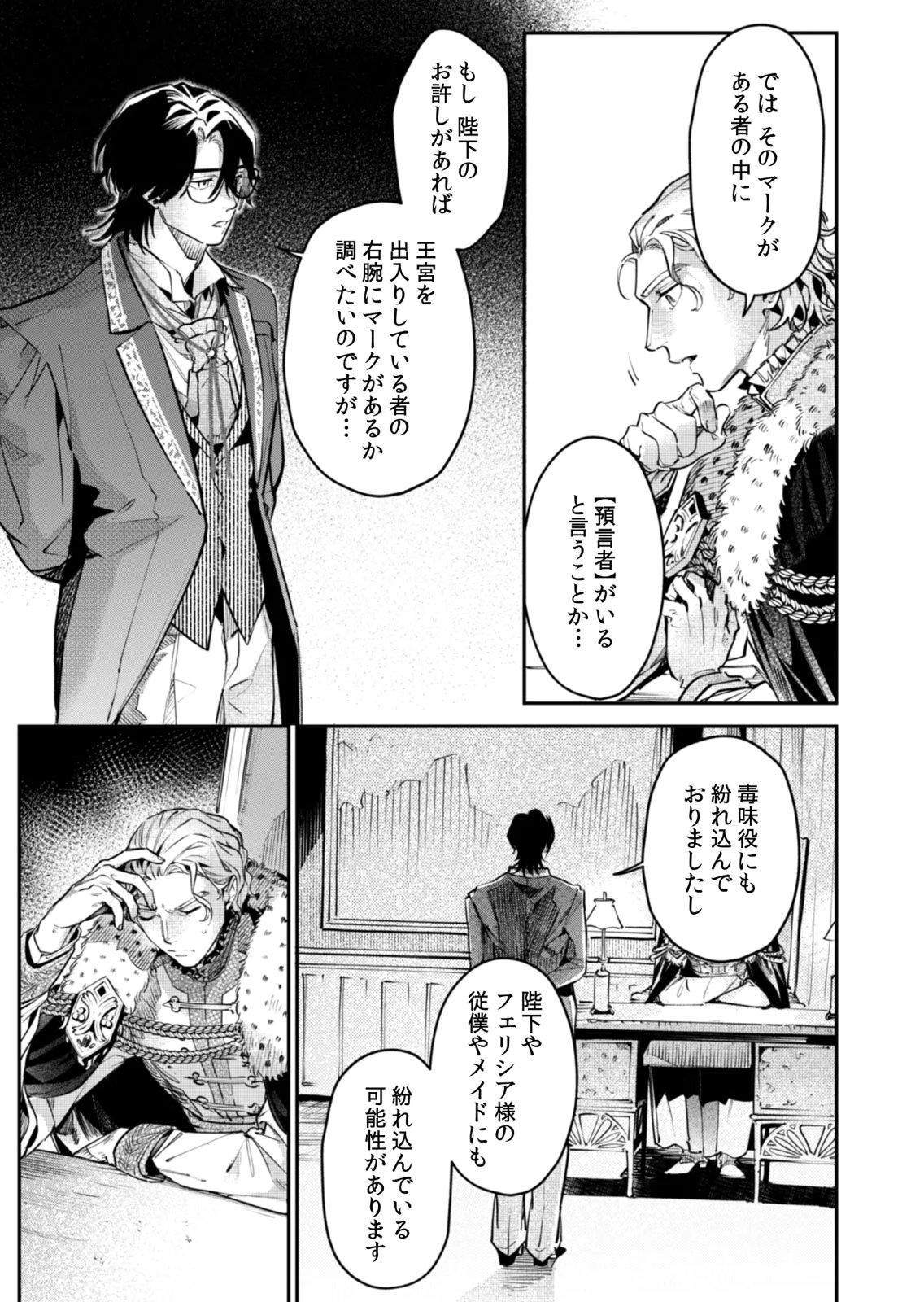 KOUKYUU MAID NO SAINAN: HITOZUKAI NO ARAI KYUUTEI SHOKIKAN TO SUIRI SURU Chapter 17 - Page 15